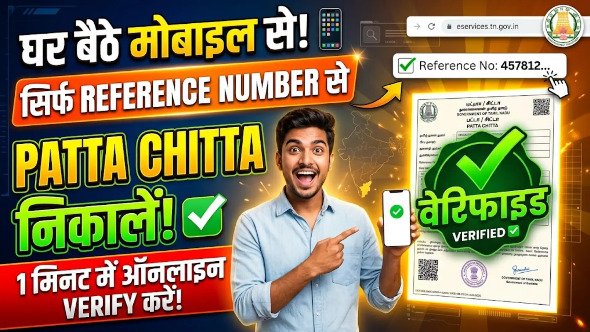 Verify Patta Chitta Online by Reference Number 2026 Full Details Here